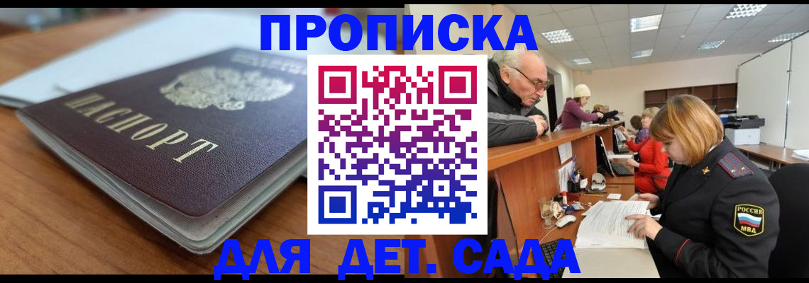 купить прописку в Будённовске
