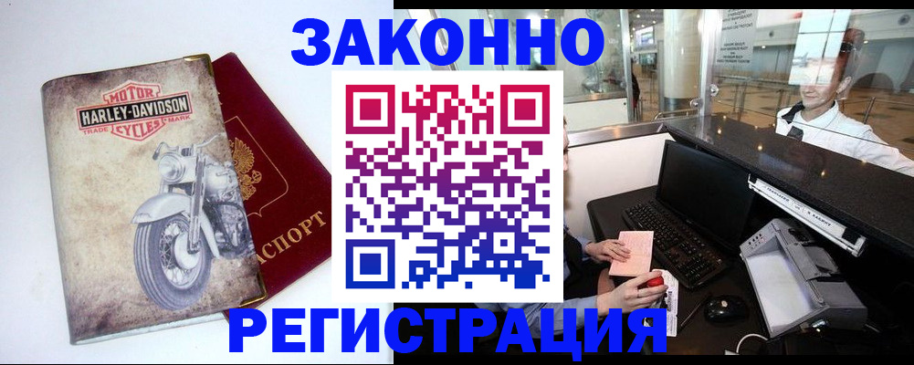 прописка 2025 в Будённовске