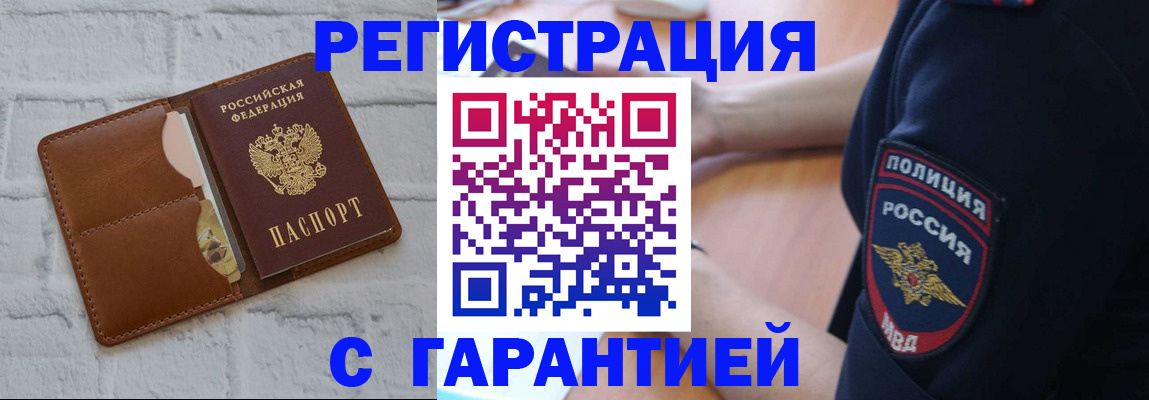 регистрация в Будённовске