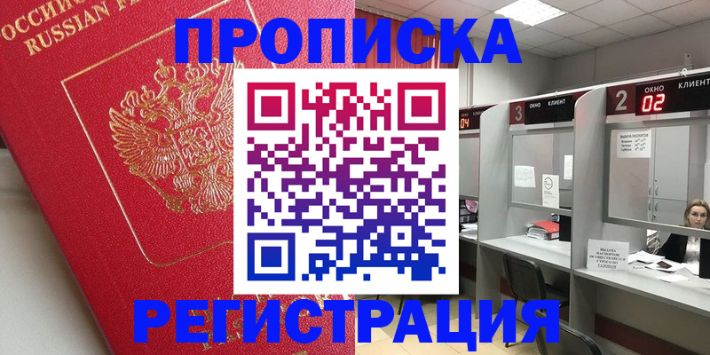 временная регистрация недорого в Будённовске